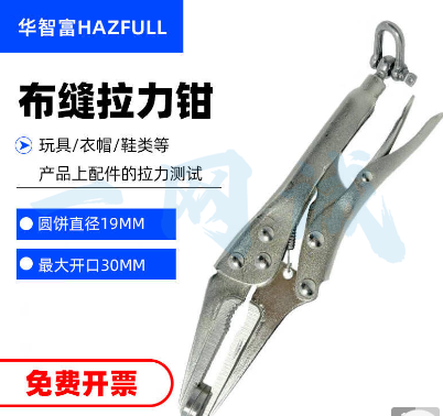 布缝拉力钳