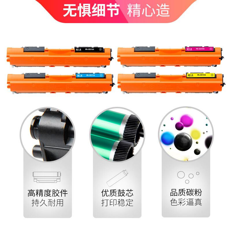 天威CE310A CRG329硒鼓红色适用惠普CP1025 1025NW 175A 175NW M275 打印机粉盒126A LBP7010A 7018C