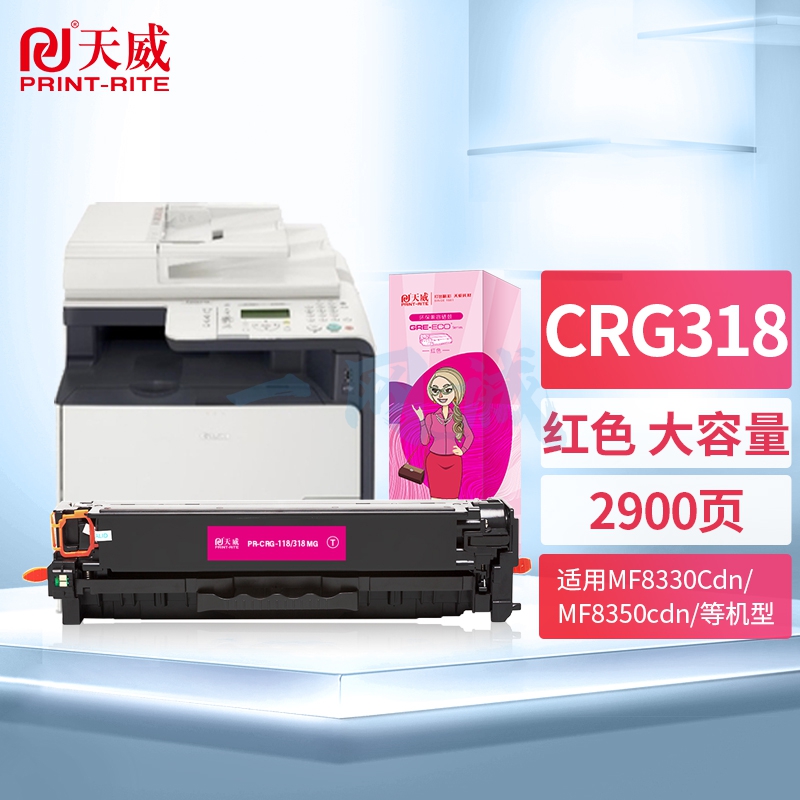 天威 CRG318 418硒鼓红色 适用佳能Canon MF8330Cdn MF8350cdn MF8550Cdn MF8580Cdw LBP7200cdn 打印机