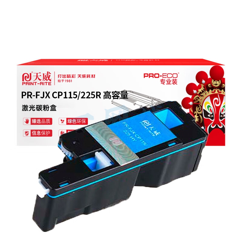 天威 CP115 青色粉盒大容量适用富士 施乐 CP116w CM115w CP225w墨粉CP118w CP228w CP119w打印机硒鼓 专业装