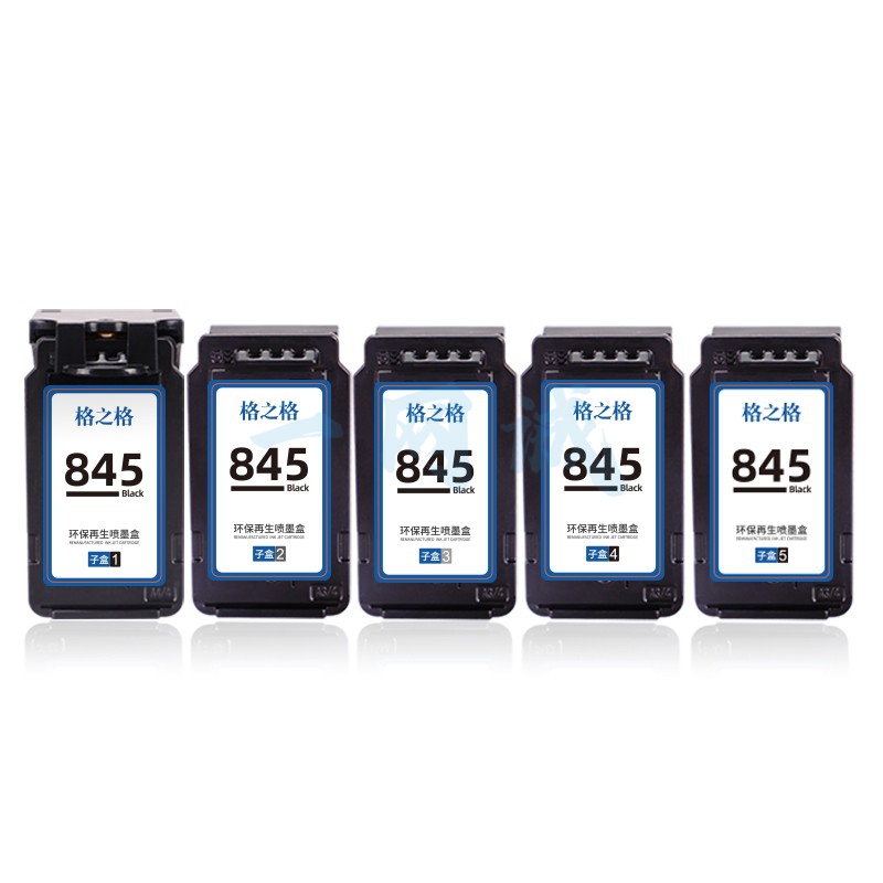 格之格PG-845墨盒 适用佳能MG3080墨盒 MG2400 MG2580S TS3180 TS308 打印机黑色墨盒闪充1+4套装