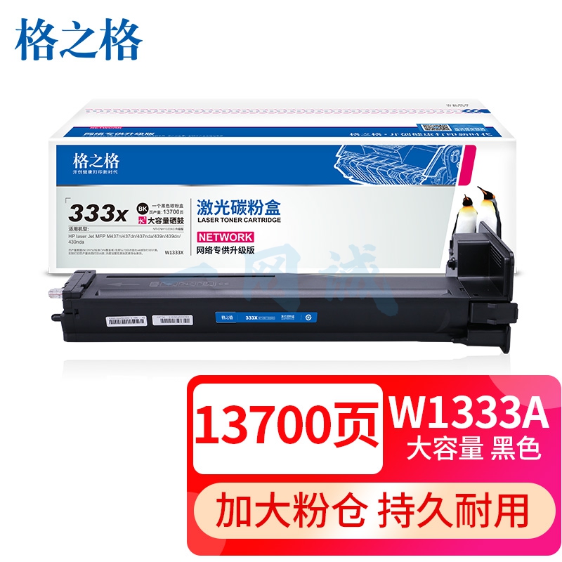 格之格w1333a粉盒大容量适用惠普m437n墨盒 437dn 437nda 439n 439dn 439nda打印机硒鼓w1333a硒鼓带芯片
