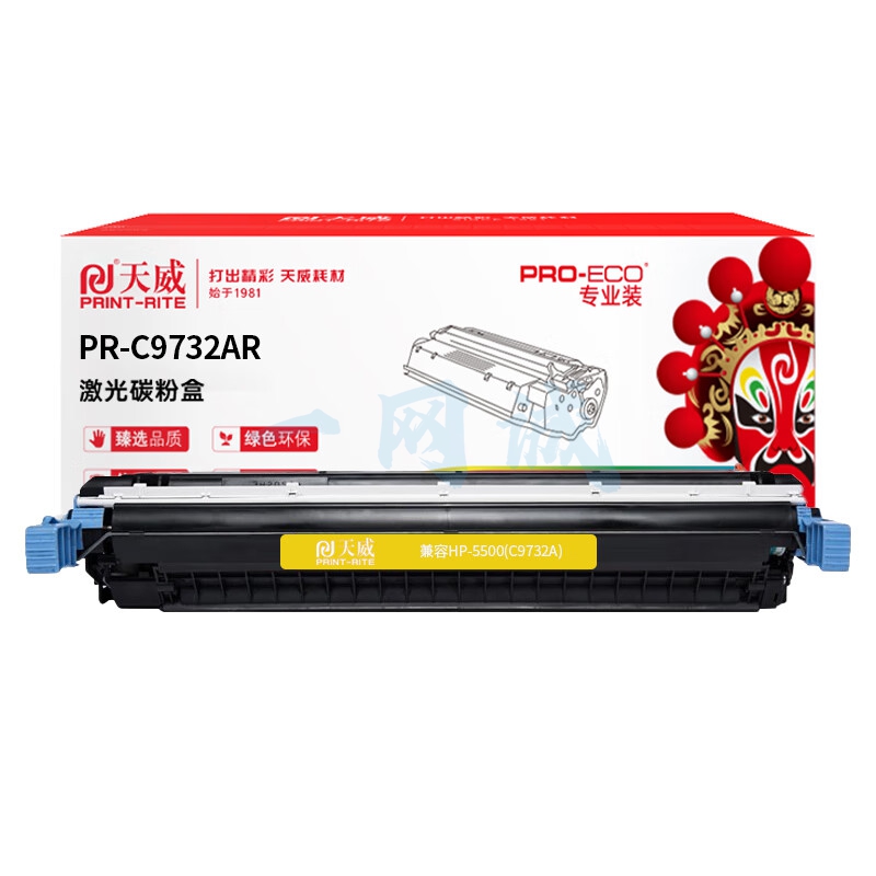 天威 C9732A 黄色硒鼓大容量 适用惠普HP 5500 5550 佳能Canon LBP-2710 2810 打印机 专业装