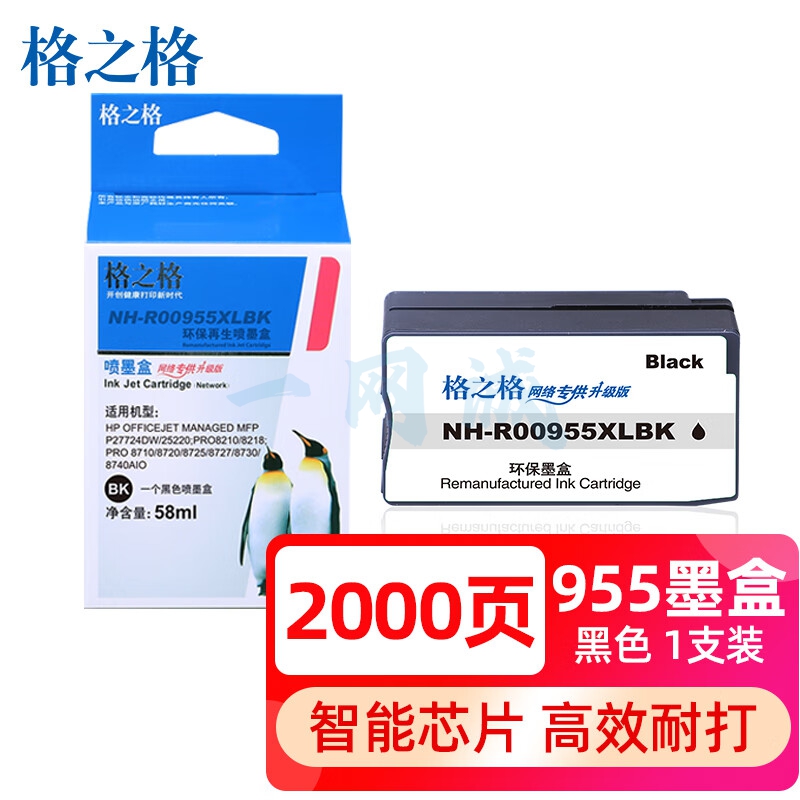 格之格955墨盒 适用惠普7740墨盒7730 8210 8720 8710 8725 8730 8740 8218 8210 hp7720打印机墨盒955xl黑色