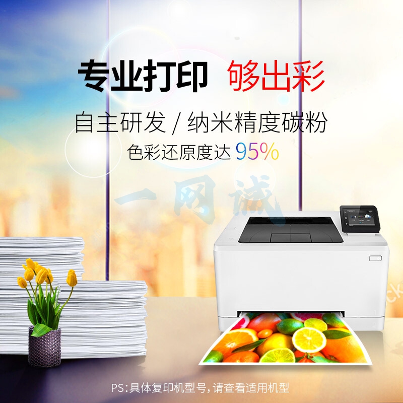 天威 CF502A/202A硒鼓 黄色 适用惠普HP M254dw M254nw MFP M280nw M281fdw M281cdw 500A 不带芯片