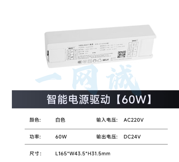 Yeelight智能LED灯带可拼接超亮氛围色温可调语音控制L2低压灯带 【买灯带必买电源】电源驱动-60W