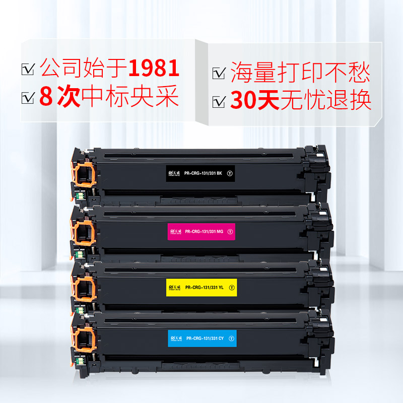 天威 CRG331黄色硒鼓 适用佳能Canon MF8210Cn MF8230CN MF8250Cn MF8280Cw LBP7100Cn LBP7110Cw 打印机