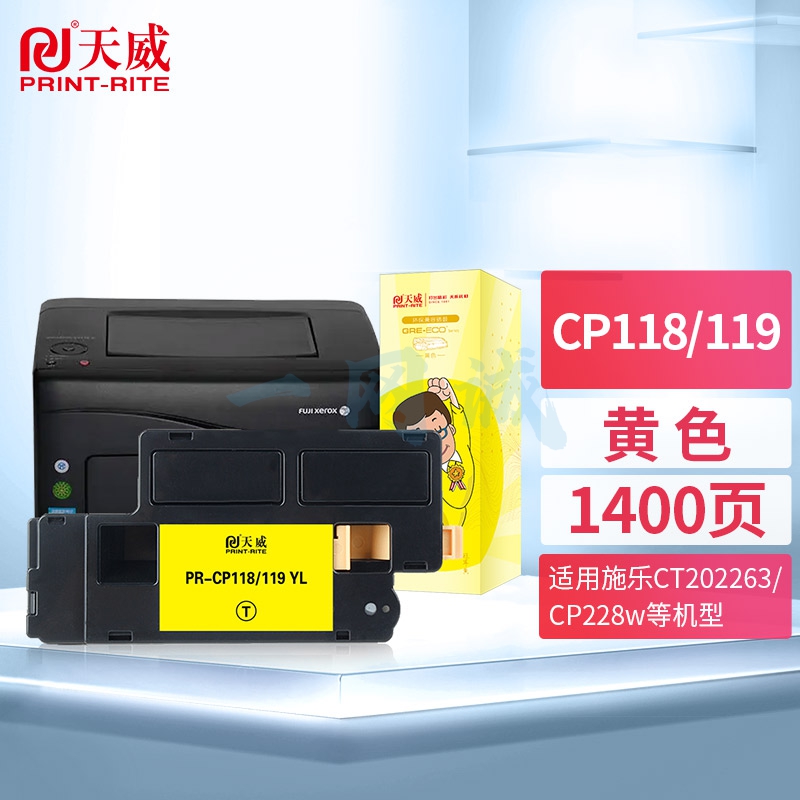 天威 CT202260黄色粉盒 墨粉筒适用施乐CT202263高容DocuPrint富士施乐CP118w CP119w CP228w CM118w CM228fw
