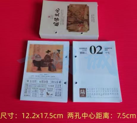 2026年大号国学文化台历芯