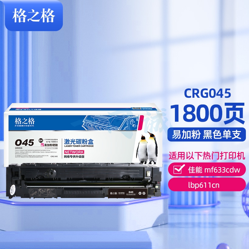 格之格045硒鼓适用佳能mf633cdw硒鼓 MF635Cx MF632Cdw LBP612Cdw粉盒 LBP611Cn MF631Cn硒鼓黑色易加粉