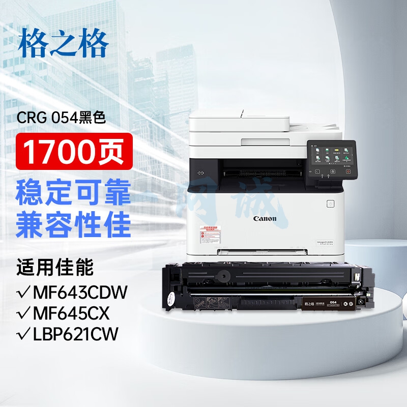 格之格crg 054适用佳能643cdw硒鼓 LBP621Cw mf645cx硒鼓 LBP623Cdn MF641Cw LBP623Cdw 佳能054硒鼓黑色
