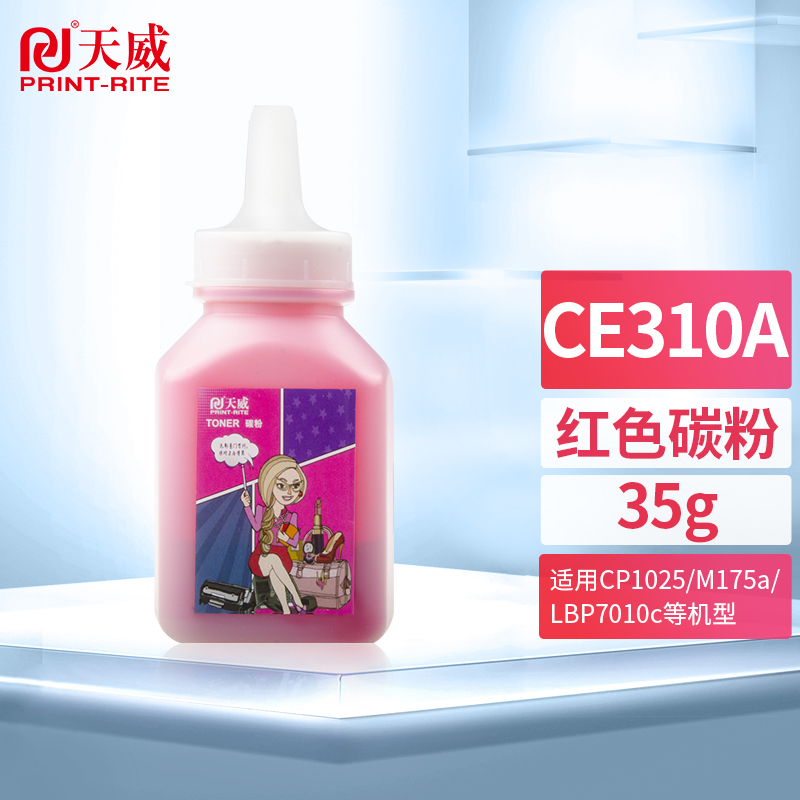 天威 CE313A 126A 红色碳粉墨粉（适用惠普HP CP1025 M175a M275a CP1025NW 7010C 7018C）