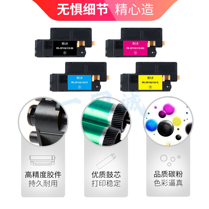 天威 CT202260黄色粉盒 墨粉筒适用施乐CT202263高容DocuPrint富士施乐CP118w CP119w CP228w CM118w CM228fw