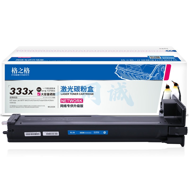 格之格w1333a粉盒大容量适用惠普m437n墨盒 437dn 437nda 439n 439dn 439nda打印机硒鼓w1333a硒鼓带芯片