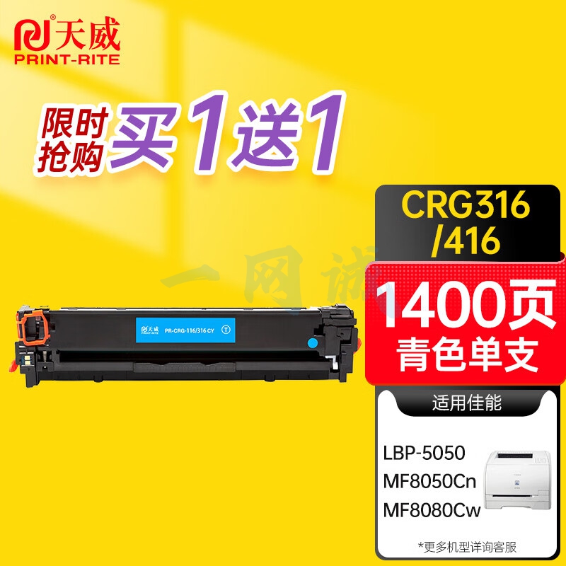 天威 CRG316 416青色硒鼓 适用佳能Canon LBP5050 5050n MF8030Cn MF8040Cn 打印机