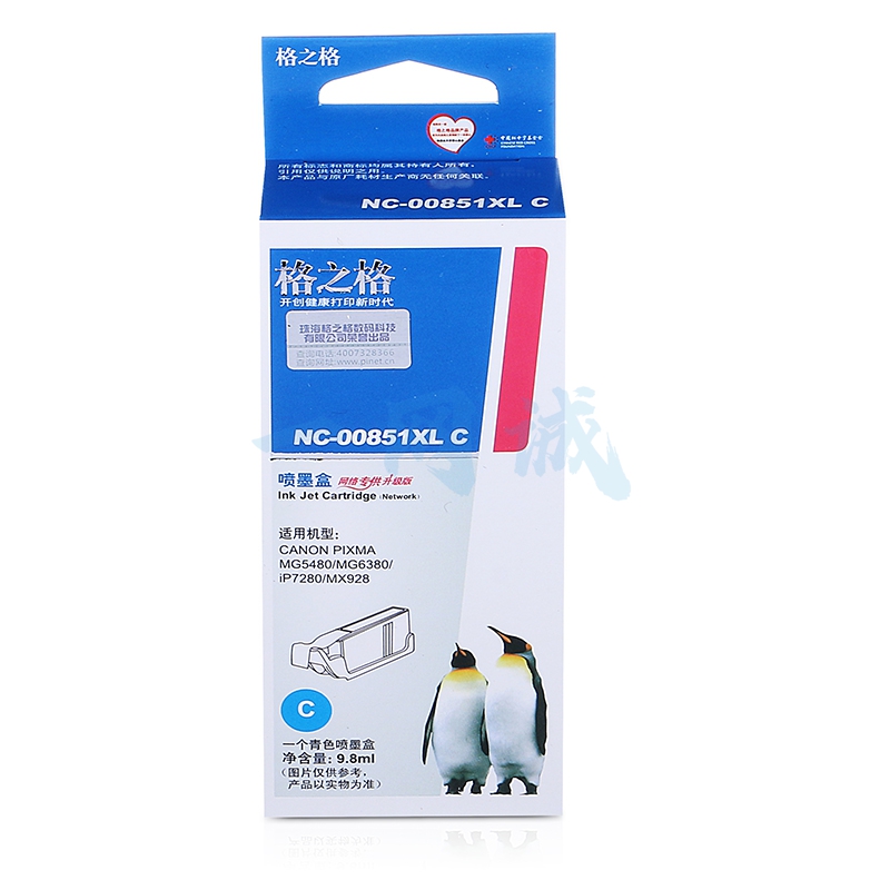 格之格CLI-851C墨盒适用佳能MX928 MG6400 iP7280 iX6880 MG5480 MG7180打印机墨盒青色