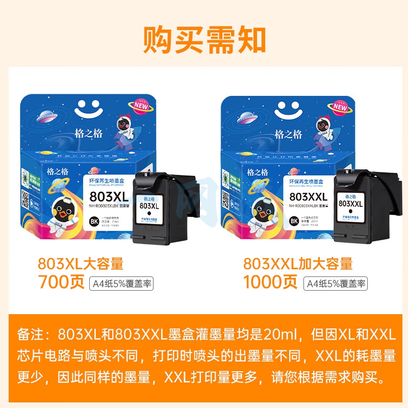 格之格803墨盒可加墨 适用惠普2132墨盒1112 2621 2622 1111 2600 2628 hp2130 1110 2131打印机墨盒803黑色