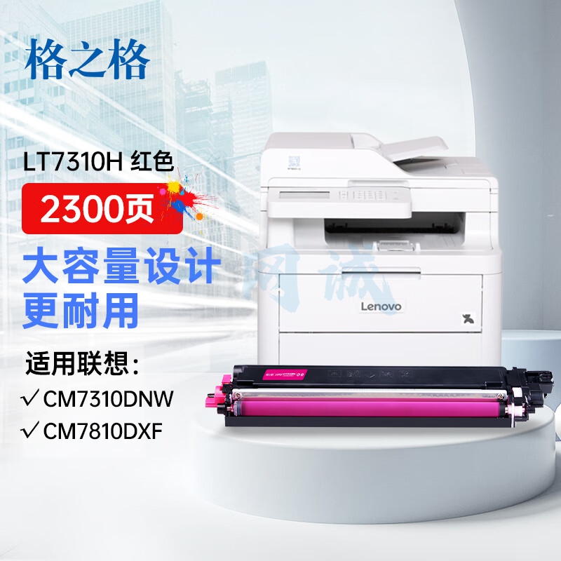 格之格适用联想LT7310粉盒 cm7310dnw碳粉盒 cm7810dxf墨盒 多功能打印一体机大容量红色硒鼓打印清晰