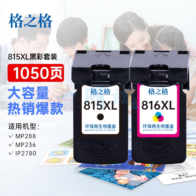 格之格815墨盒套装 适用佳能MP288墨盒 MP236 IP2788 MP259 MX368 MX428 MX348 MP498 IP2780 815墨盒816套装