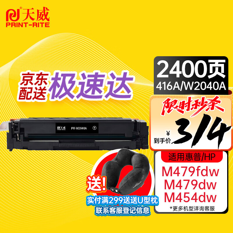 天威 HP416A 黑色硒鼓 W2040A带芯片适用惠普HP M454dn M454dw M479dw M479fdn M479fdw 打印机墨盒