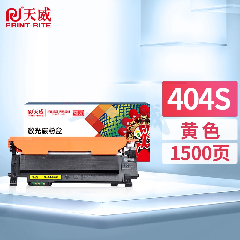 天威 CLT Y404S硒鼓粉盒 黄色 适用三星Samsung Xpress C430W C480W C480FW C480FN K404S