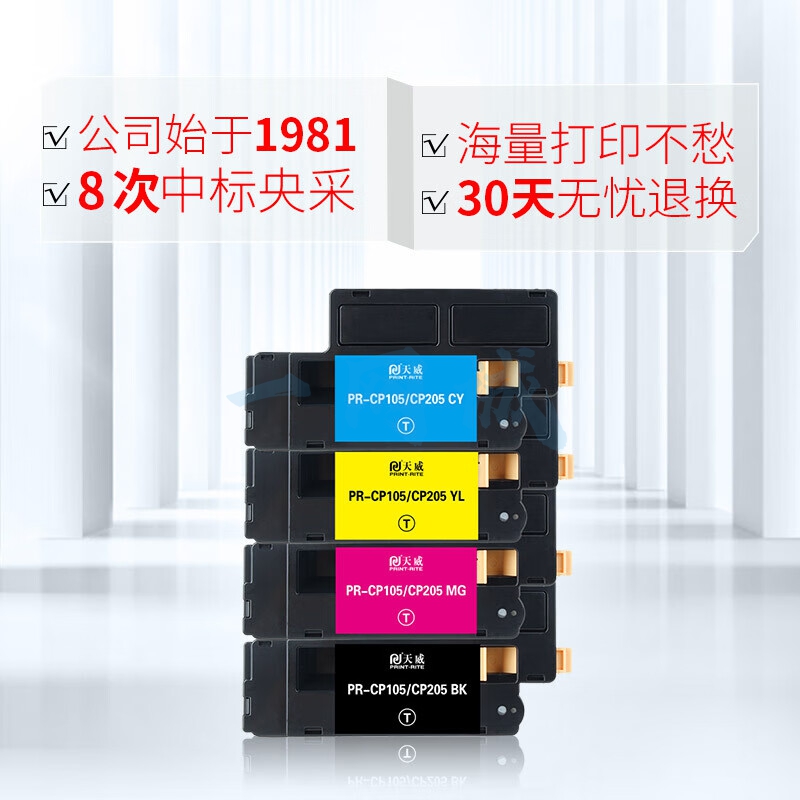 天威 CP105B 黑色粉盒适用富士 施乐CT202545-48 CT201595-98 CP205 CP205B CM205 CP215w CM215