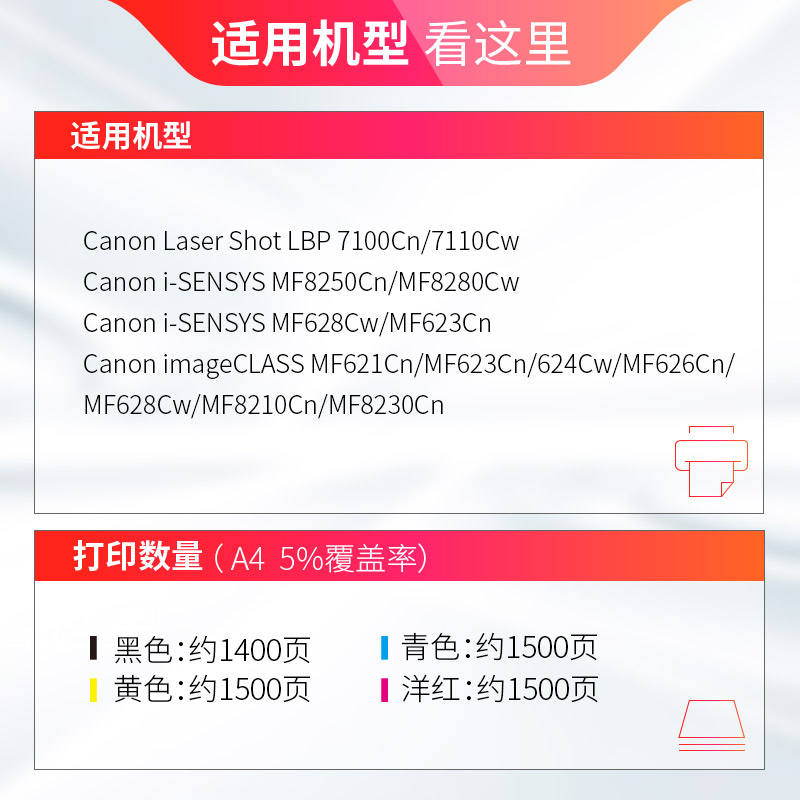 天威 CRG331红色硒鼓 适用佳能Canon MF8210Cn MF8230CN MF8250Cn MF8280Cw LBP7100Cn LBP7110Cw 打印机