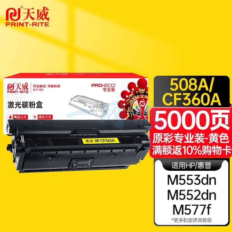 天威适用于HP-M552/M553(CF362A)-黄硒鼓带芯片 X-B