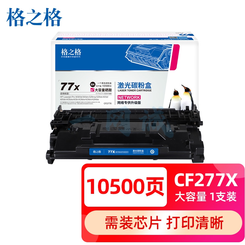 格之格cf277a硒鼓 适用惠普m329dw硒鼓 405d 429dw m429fdw 305dn 329dn 405dw打印机硒鼓粉盒 77a硒鼓无芯片