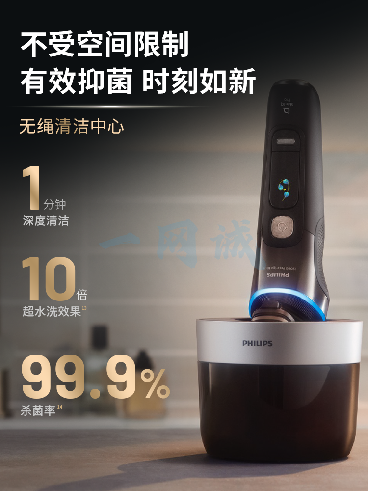飞利浦电动剃须刀 全新一代旋护新9系Ultra(配升级清洁仓)XP9404