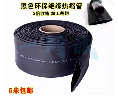 包邮热缩管5米 绝缘套管0.6-120mm 黑色环保热缩管 塑料伸收缩套