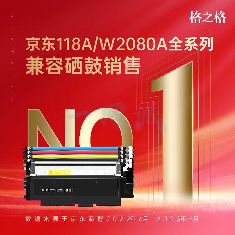 格之格118a硒鼓适用惠普178nw硒鼓 hp178nw 118a粉盒 179fnw 150nw 150a 150w w2080a墨盒黑色大容量带芯片