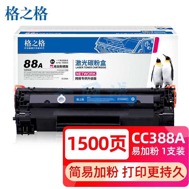 格之格cc388a硒鼓 88a硒鼓 适用惠普m1136墨盒 hp1108 p1106 m126nw m126a 1007打印机m128fn 1008硒鼓易加粉