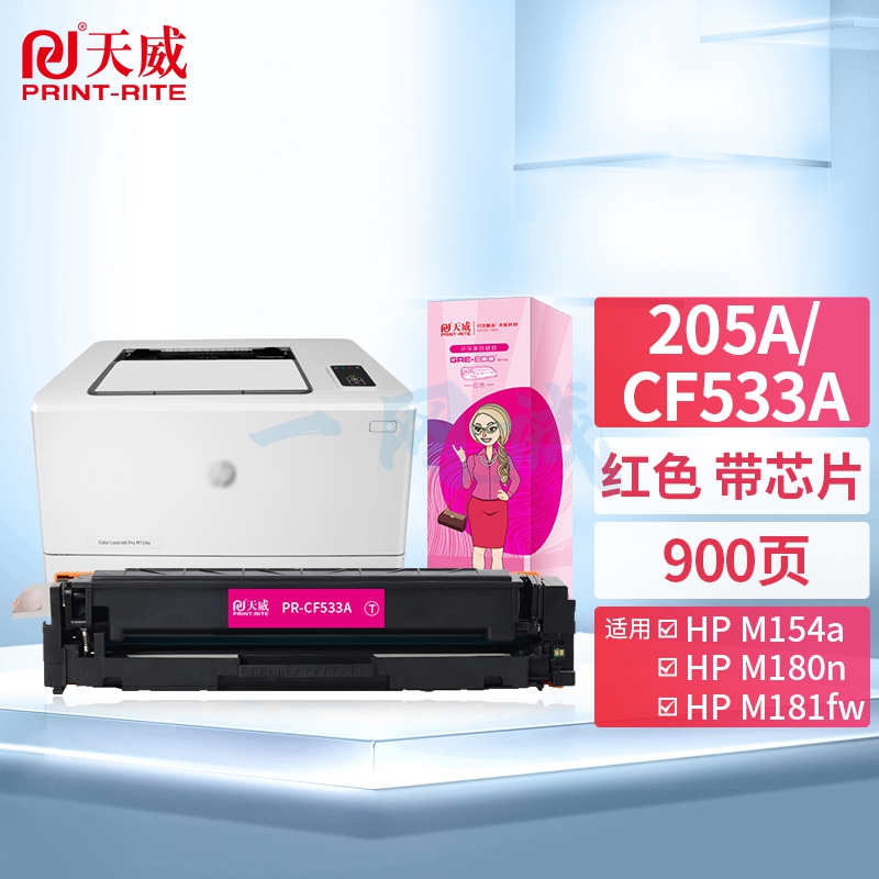 天威CF530A硒鼓205A红色 适用惠普HPM154a M154nw M180 M180n M181 M181fw打印一体机粉盒国外海外版