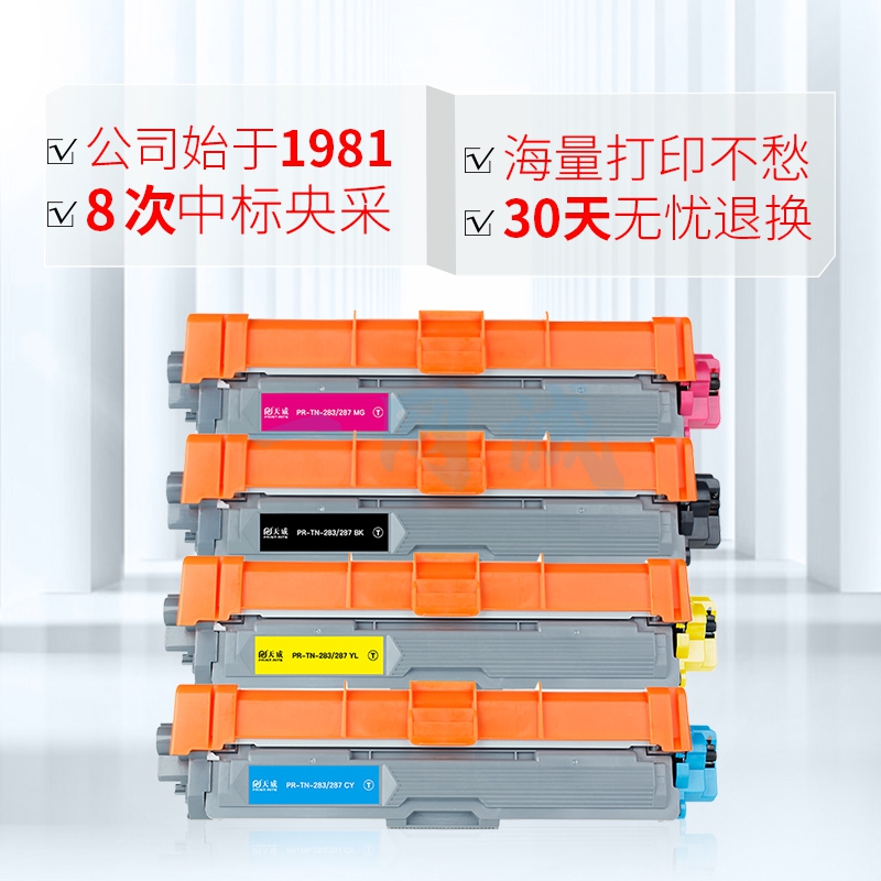 天威 TN-287C粉盒 青色 适用兄弟HL-3160CDW 3190DW DCP-9150CDW 9350CDW DCP 9030CDN墨盒 TN-283大容量墨粉