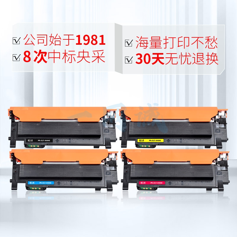 【买1送1】天威 CLT K404S硒鼓粉盒 黑色 适用三星 Samsung Xpress C430W C480W C480FW C480FN