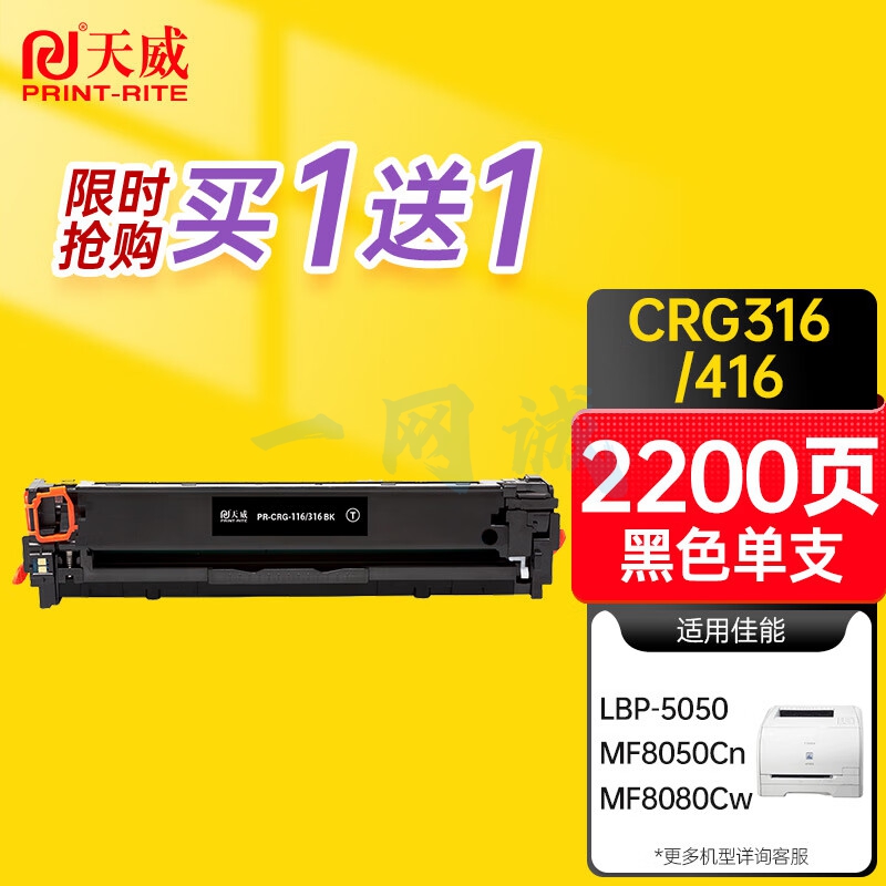 天威 CRG316 416黑色硒鼓 适用佳能Canon LBP5050 5050n MF8030Cn MF8040Cn 打印机