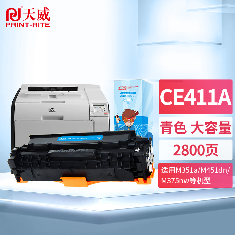 天威 CE411A/CC531A硒鼓 青色 适用佳能LBP7200CD LBP7200CDN 惠普M351a 357nw M451dn 305A 打印机 CE410A