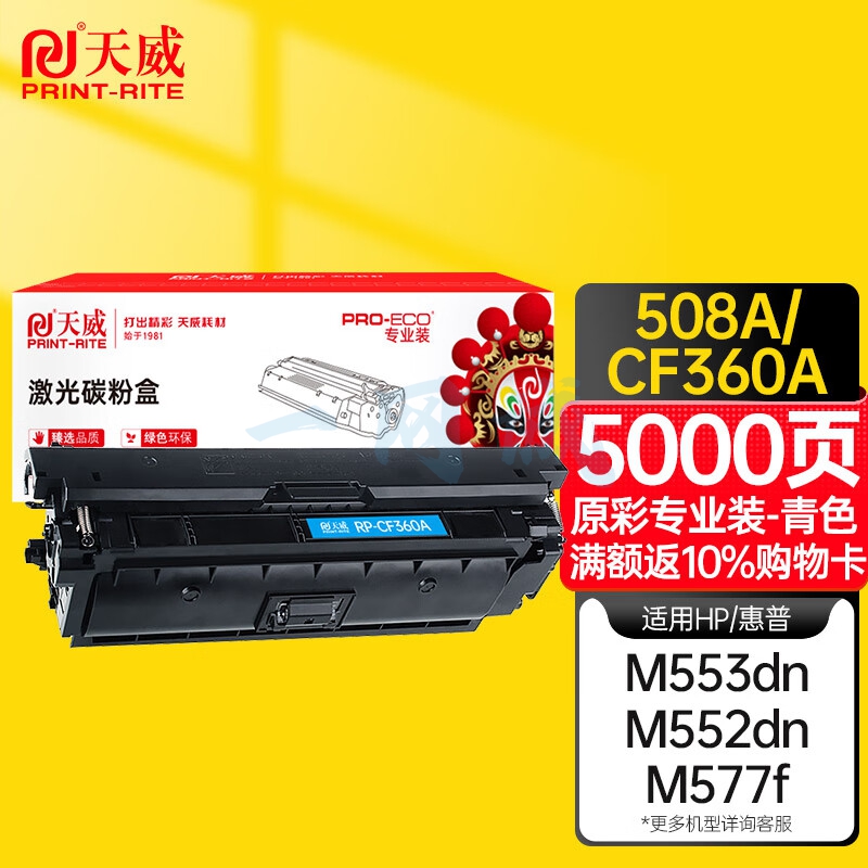 天威适用于HP-M552/M553(CF361A)-青硒鼓带芯片 X-B