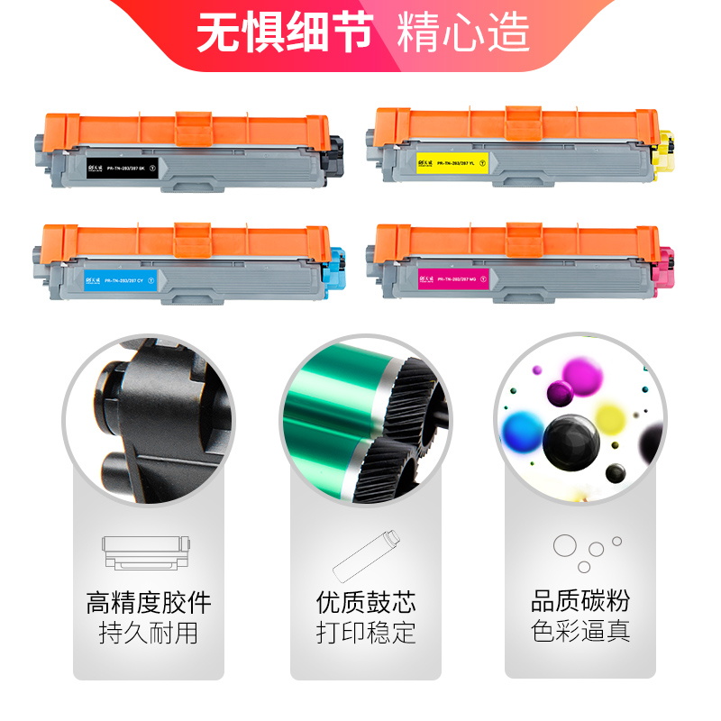 天威 TN-287M粉盒 红色 适用兄弟HL-3160CDW 3190DW DCP-9150CDW 9350CDW DCP 9030CDN墨盒 TN-283大容量墨粉