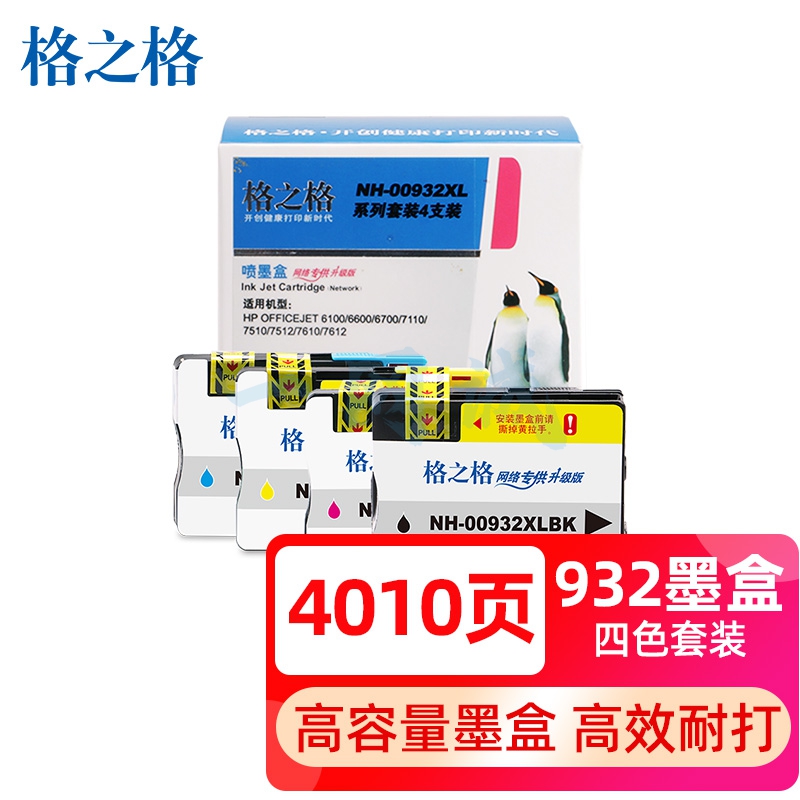 格之格适用惠普7110墨盒 932XL墨盒 7510 7610 6100 6600 7612 6700 惠普打印机7612墨盒 933XL大容量4色套装