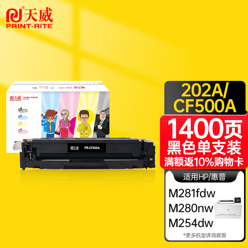 天威 m281fdw硒鼓CF500A黑色适用惠普HP M254dw M254nw M280nw M254dn M281fdn/cdw MFP墨盒粉盒带芯片