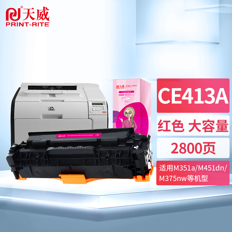 天威 CE413A/CC533A硒鼓 红色 适用佳能LBP7200CD LBP7200CDN 惠普M351a 357nw M451dn 305A 打印机 CE410A