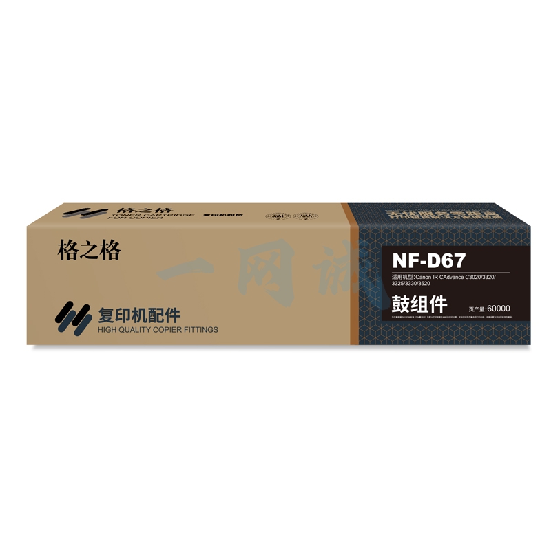 格之格适用佳能复印机npg-67粉盒c3020碳粉c3520 c3320l墨盒c3120l墨粉3025硒鼓 npg-67感光鼓鼓组件