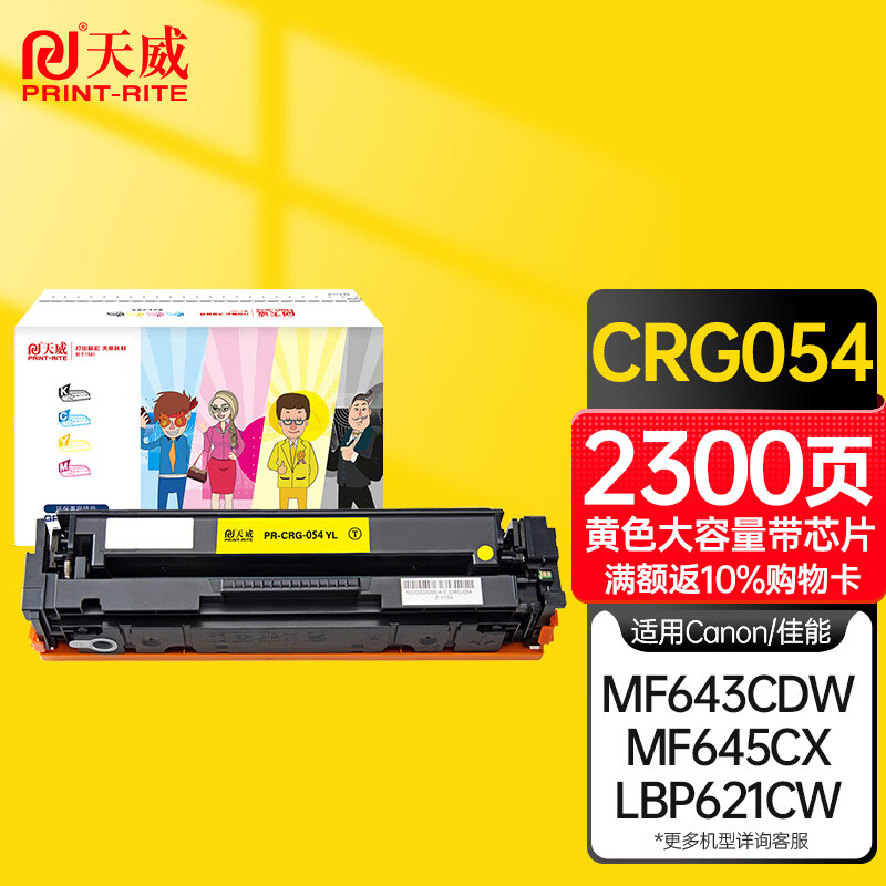 天威CRG054硒鼓适用佳能LBP621Cw LBP623Cdw/Cdn MF641Cw MF642cdw MF643Cdw MF645Cx打印机硒鼓青色大容量