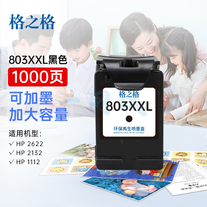格之格803墨盒可加墨 适用惠普2132墨盒1112 2621 2622 1111 2600 2628 hp2130 1110 2131打印机墨盒803黑色