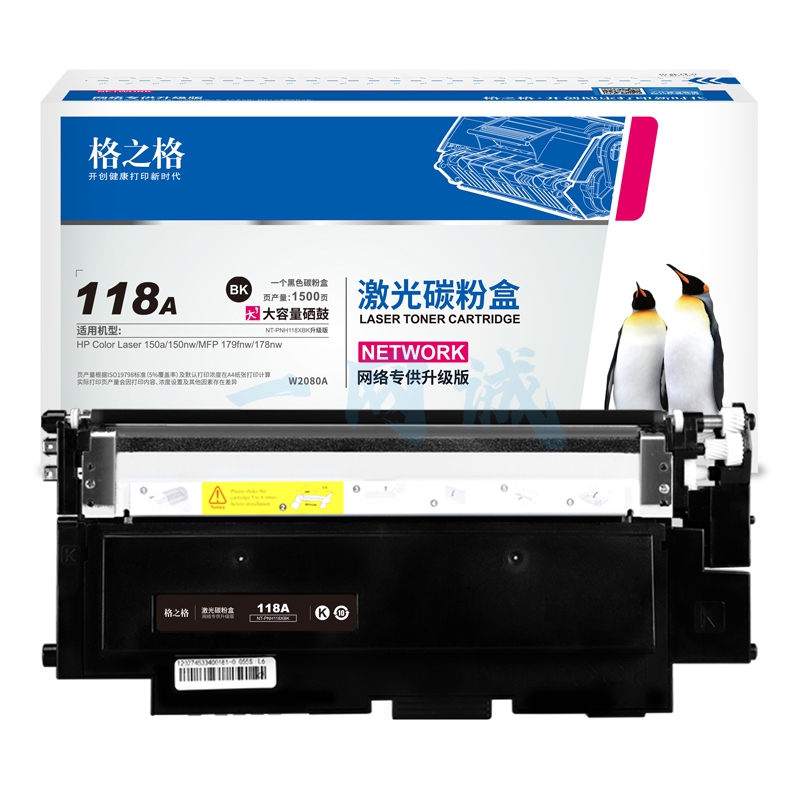 格之格118a硒鼓适用惠普178nw硒鼓 hp178nw 118a粉盒 179fnw 150nw 150a 150w w2080a墨盒黑色大容量带芯片