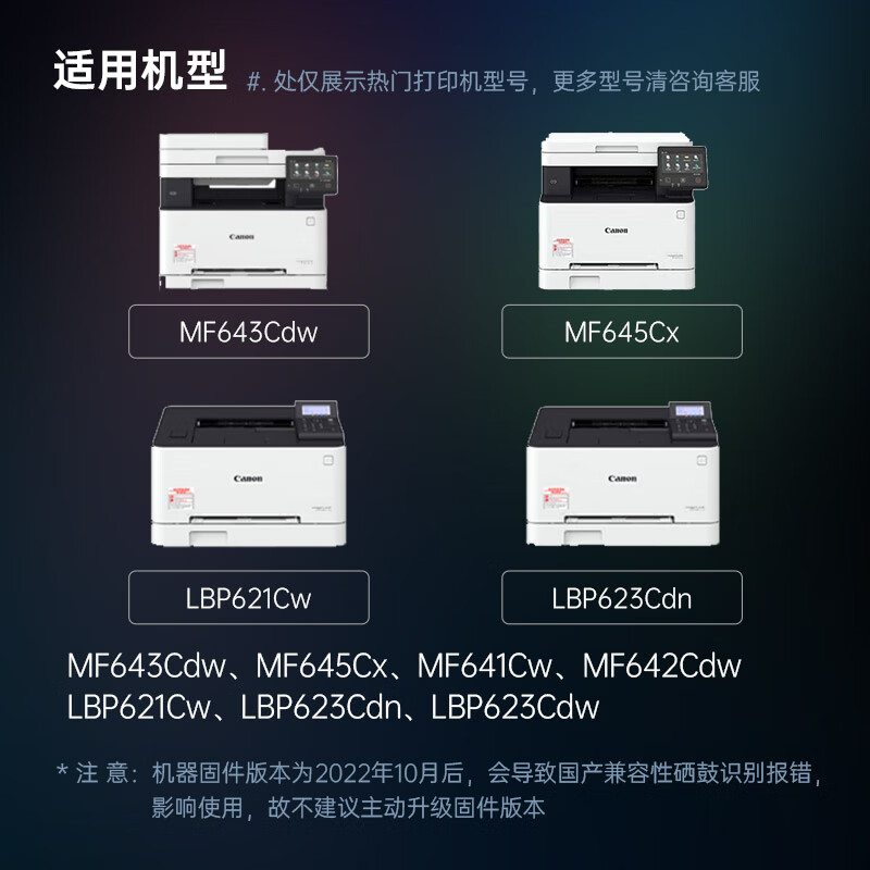 天威CRG-054硒鼓黑色 适用佳能LBP621Cw LBP623Cdn/Cdw ic MF641Cw MF642cdw MF643Cdw MF645Cx硒鼓专业装