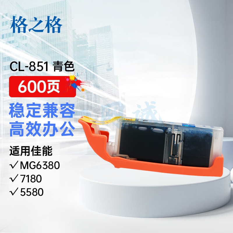 格之格CLI-851C墨盒适用佳能MX928 MG6400 iP7280 iX6880 MG5480 MG7180打印机墨盒青色