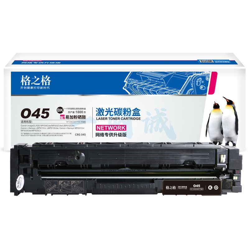 格之格045硒鼓适用佳能mf633cdw硒鼓 MF635Cx MF632Cdw LBP612Cdw粉盒 LBP611Cn MF631Cn硒鼓黑色易加粉